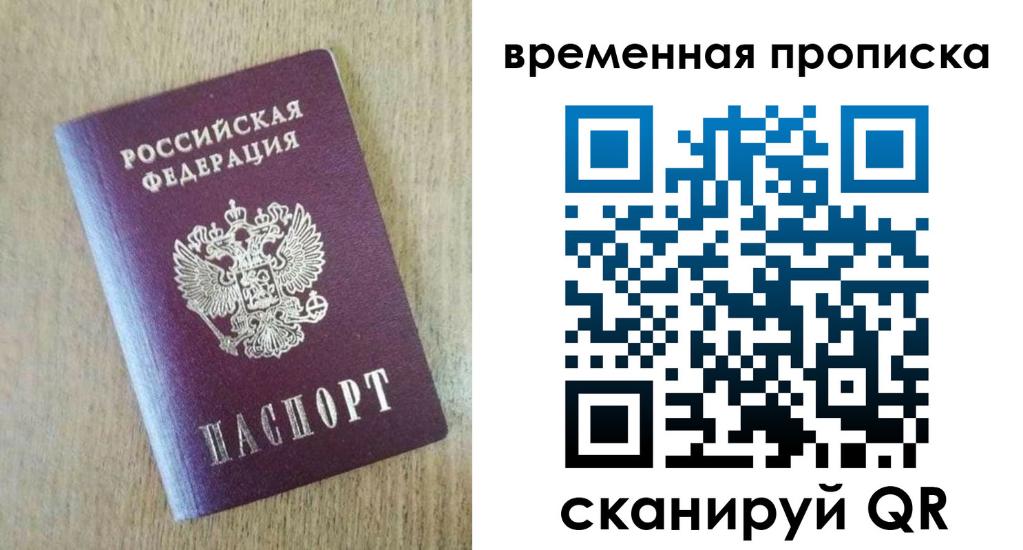 временная регистрация гарантия в Дорогобуже