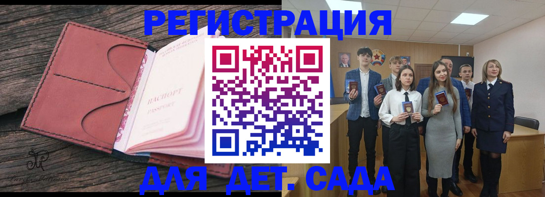 прописка 2025 в Дорогобуже