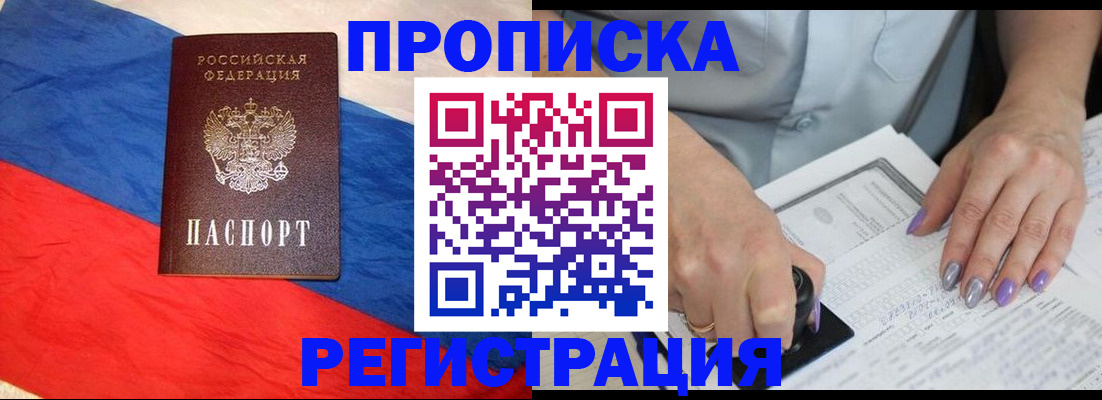 временная регистрация в Дорогобуже