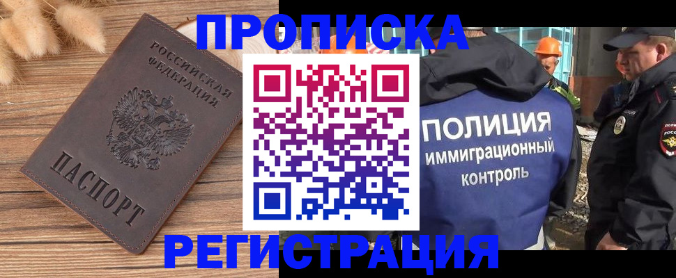 временная регистрация недорого в Дорогобуже