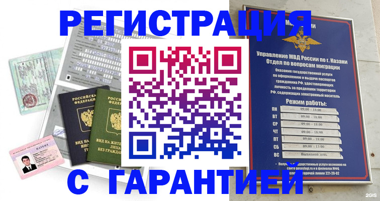 временная регистрация гарантия в Дорогобуже