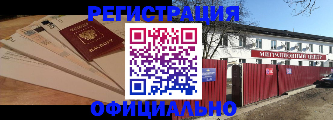 прописка иностранных граждан в Дорогобуже