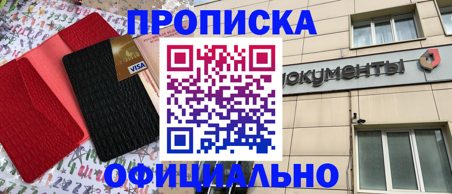 прописка гарантия в Дорогобуже