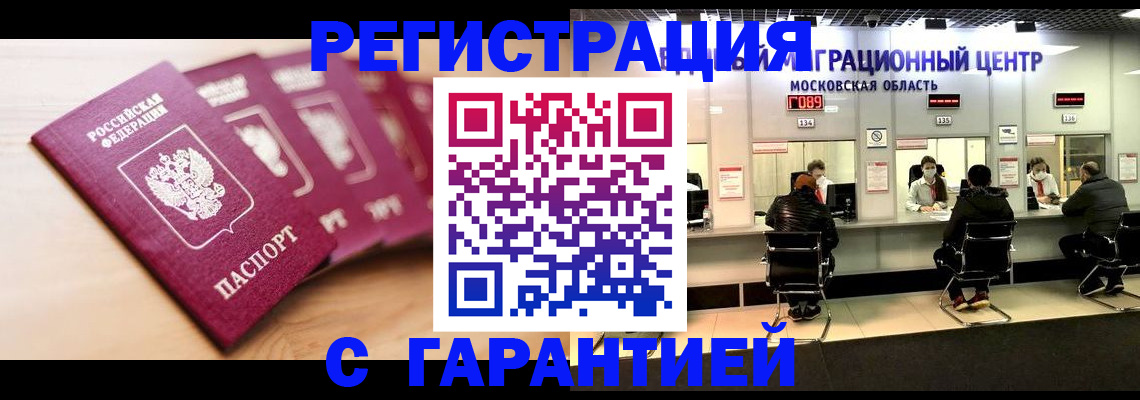 прописка иностранных граждан в Дорогобуже